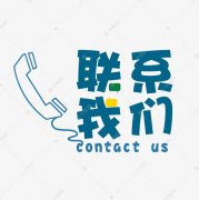 <b>苏州翰旋给水设备有限公司-联系我们</b>